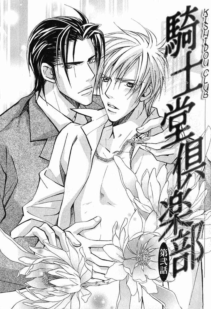 Page 2 Chapter 2 Kishidou Club