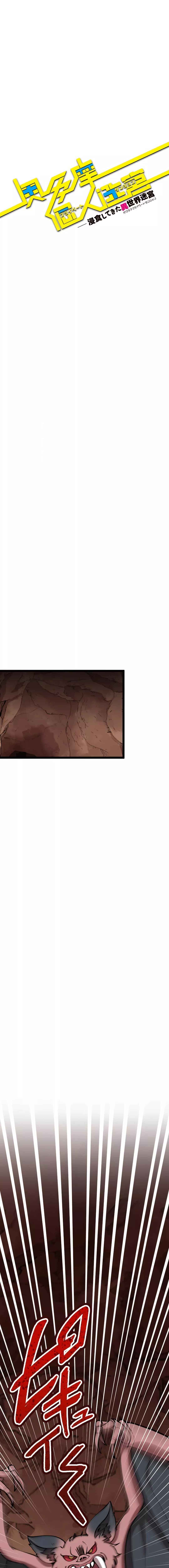 Page 3 Chapter 4 Okutama Kojin Meikyuu - Shinshoku shite Kita Isekai Meikyuu