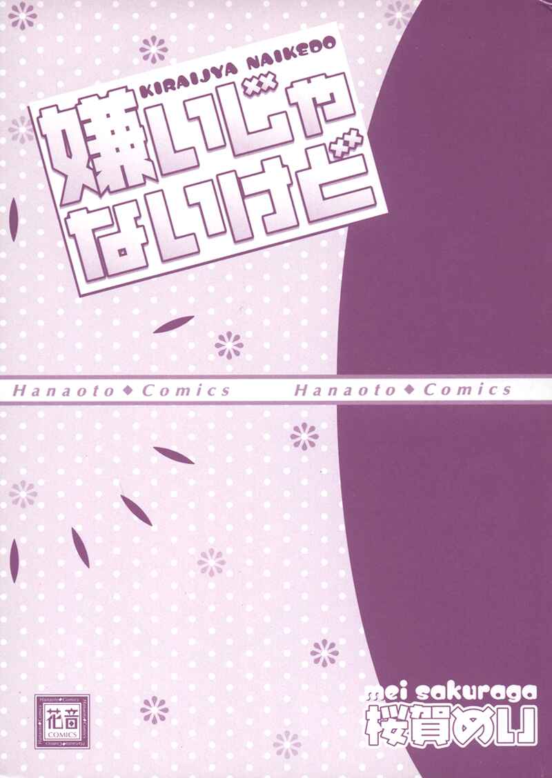 Page 5 Chapter 1 Kirai Janai Kedo