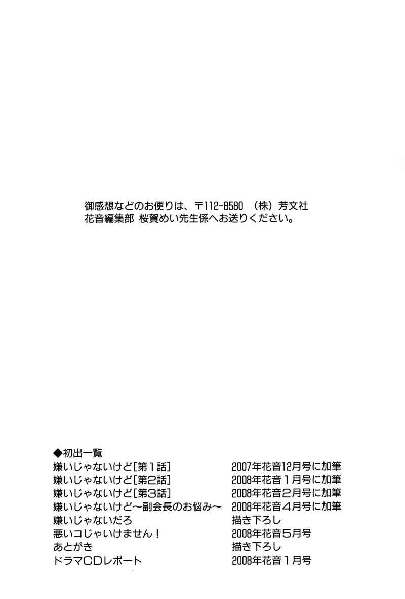 Page 36 Chapter 6 Kirai Janai Kedo