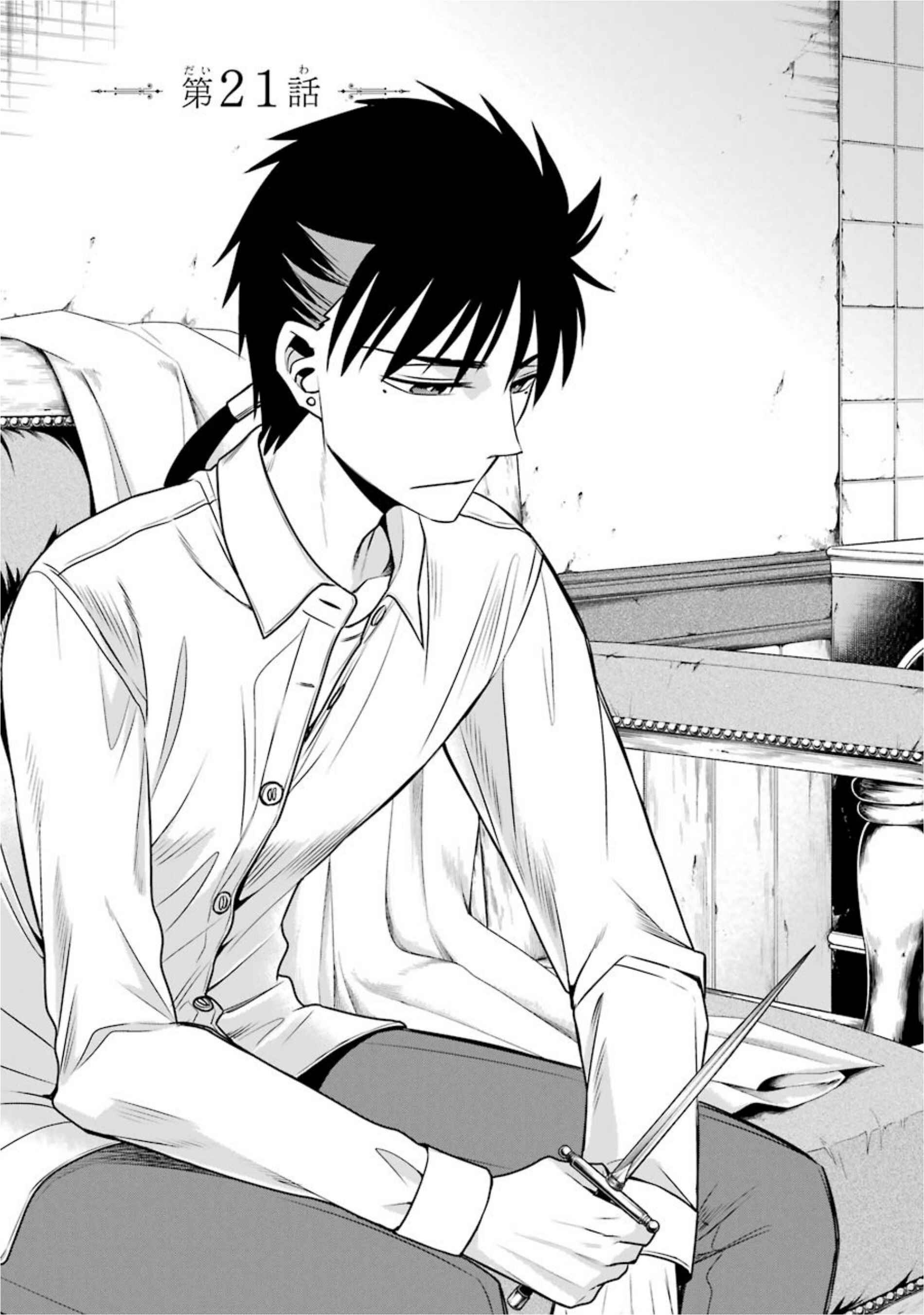 Page 1 Chapter 21 Kyoukoku no Recuerdo