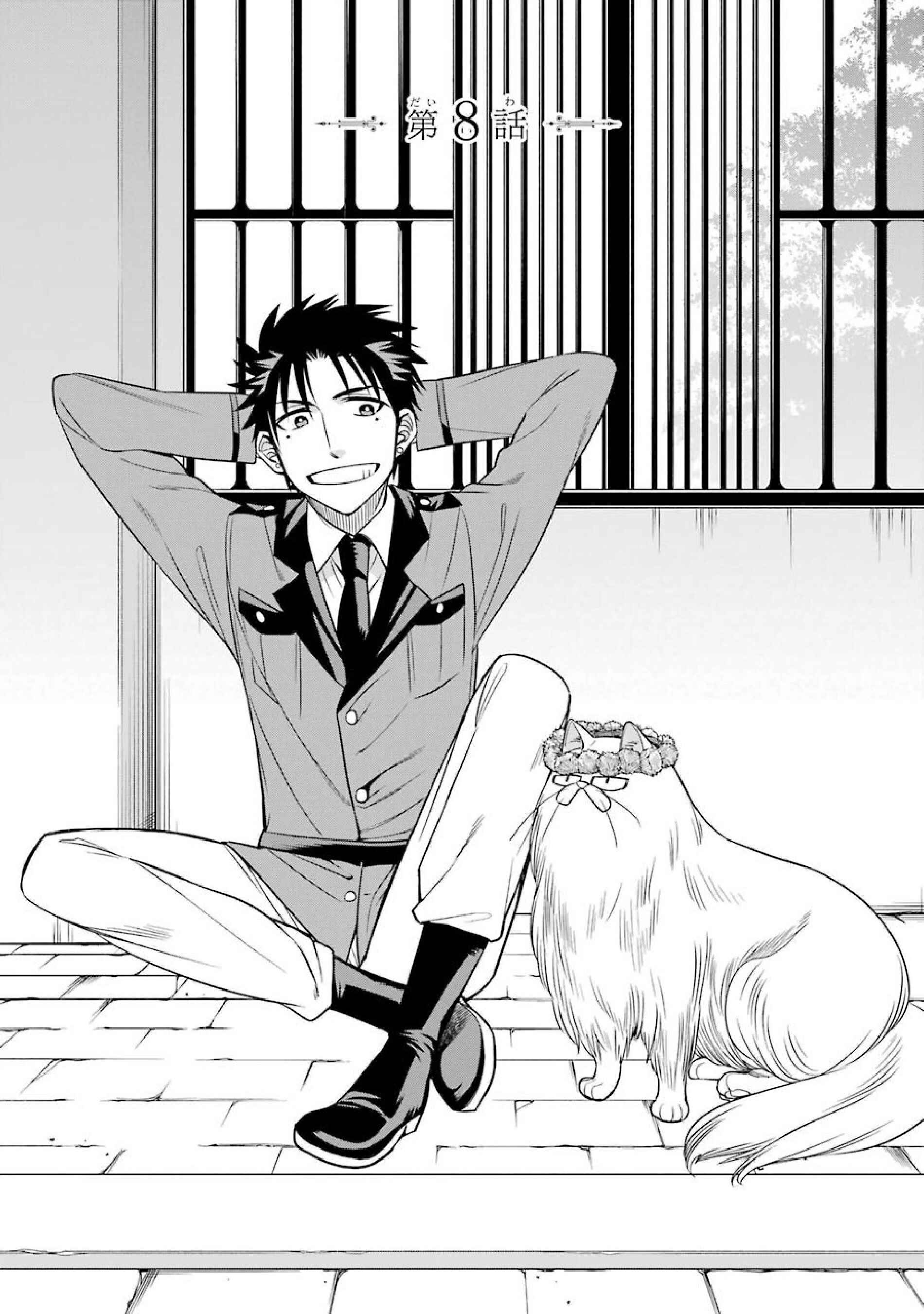 Page 1 Chapter 8 Kyoukoku no Recuerdo