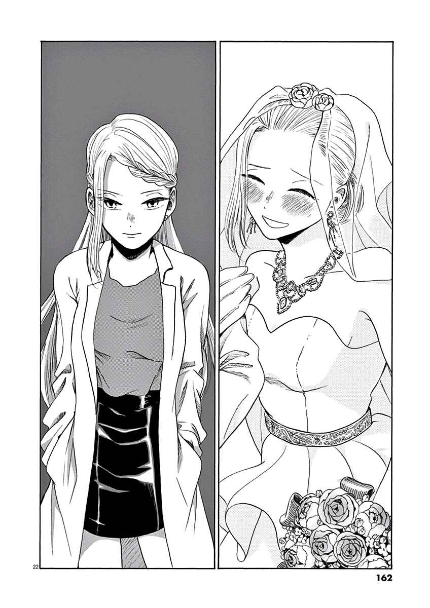 Page 23 Chapter 10 Ageku no Hate no Kanon
