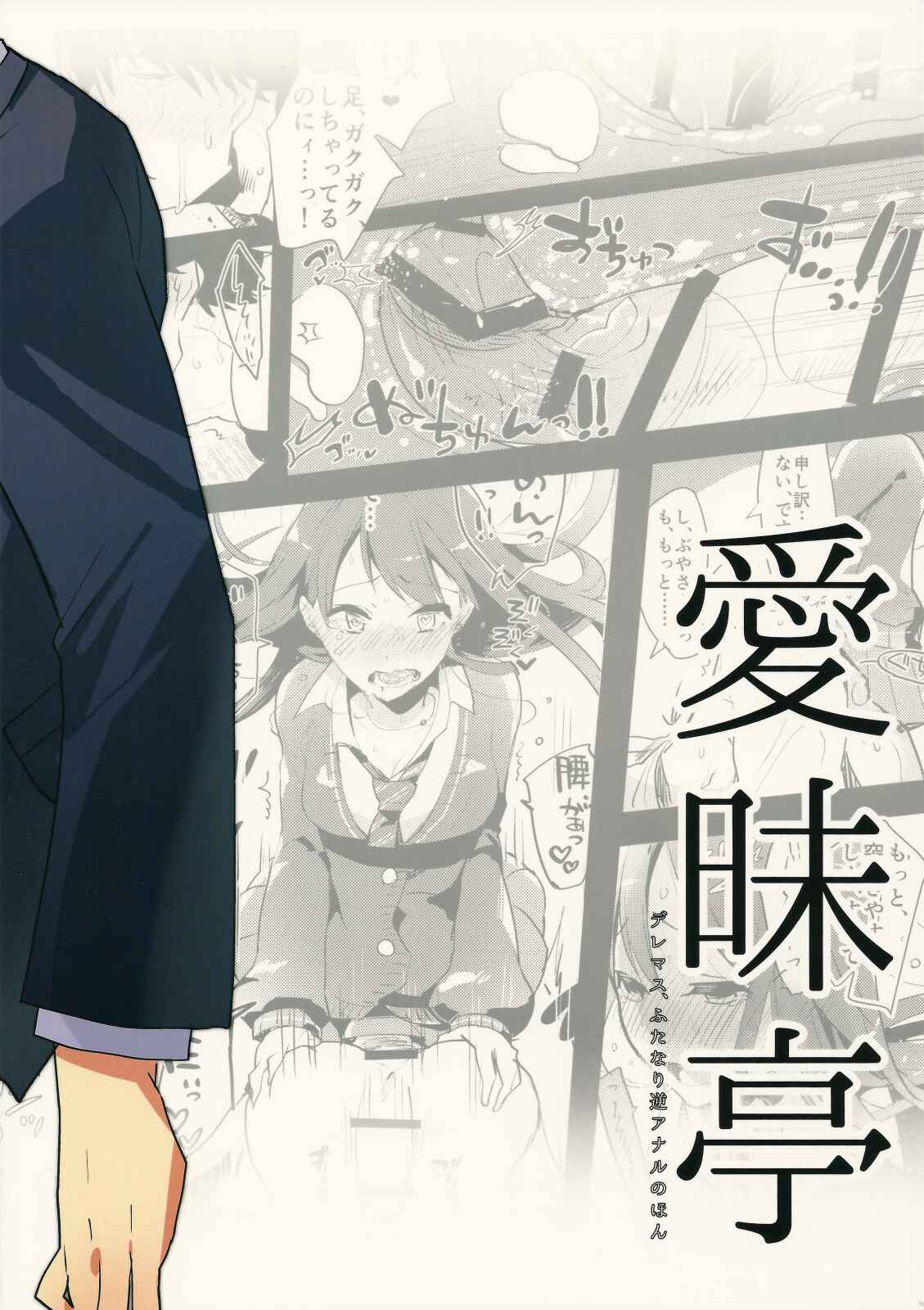 Page 26 Chapter Unknown_43df THE iDOLM@STER Cinderella Girls - Futanari Rin-chan to P no Ero Hon (Doujinshi)