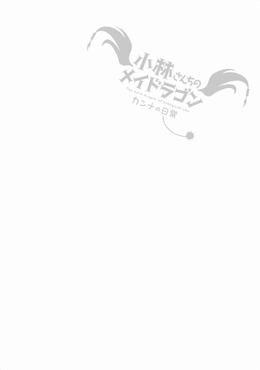 Page 14 Chapter 13 Kobayashi-san Chi no Maid Dragon: Kanna no Nichijou