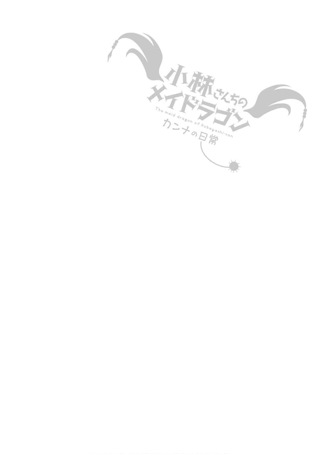 Page 13 Chapter 44 Kobayashi-san Chi no Maid Dragon: Kanna no Nichijou