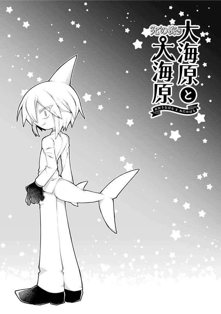 Page 27 Chapter 3 Wadanohara and the Great Blue Sea: Sea of Death Arc