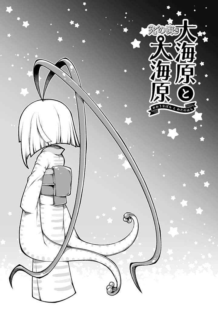 Page 27 Chapter 5 Wadanohara and the Great Blue Sea: Sea of Death Arc