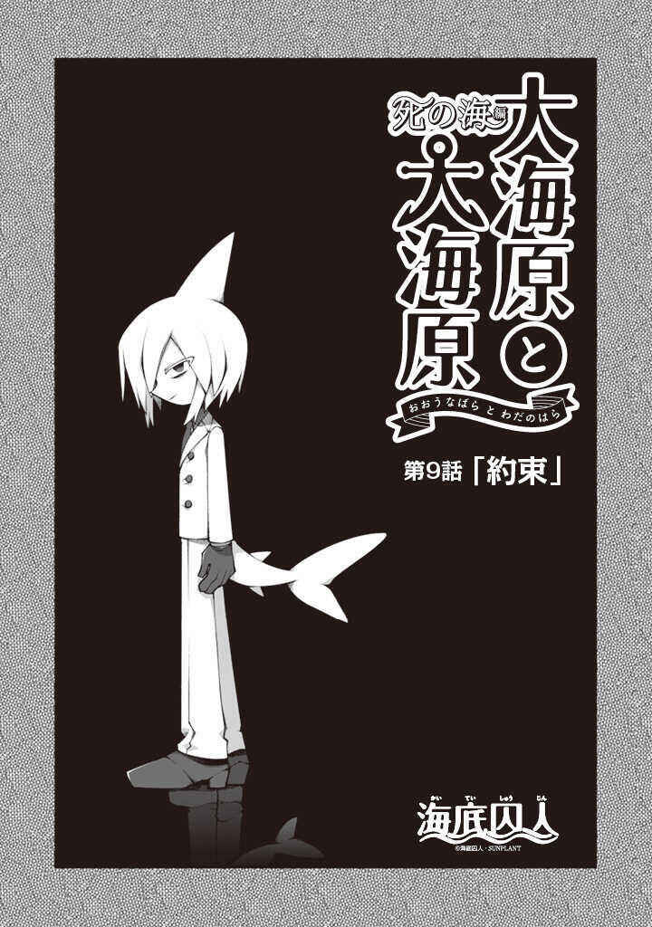 Page 2 Chapter 9 Wadanohara and the Great Blue Sea: Sea of Death Arc
