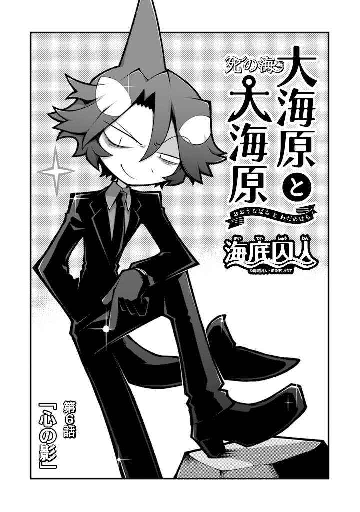Page 1 Chapter 6 Wadanohara and the Great Blue Sea: Sea of Death Arc
