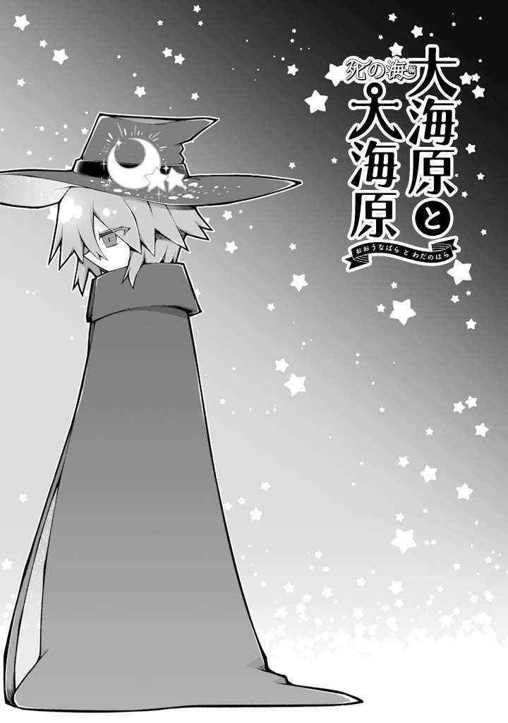 Page 23 Chapter 6 Wadanohara and the Great Blue Sea: Sea of Death Arc