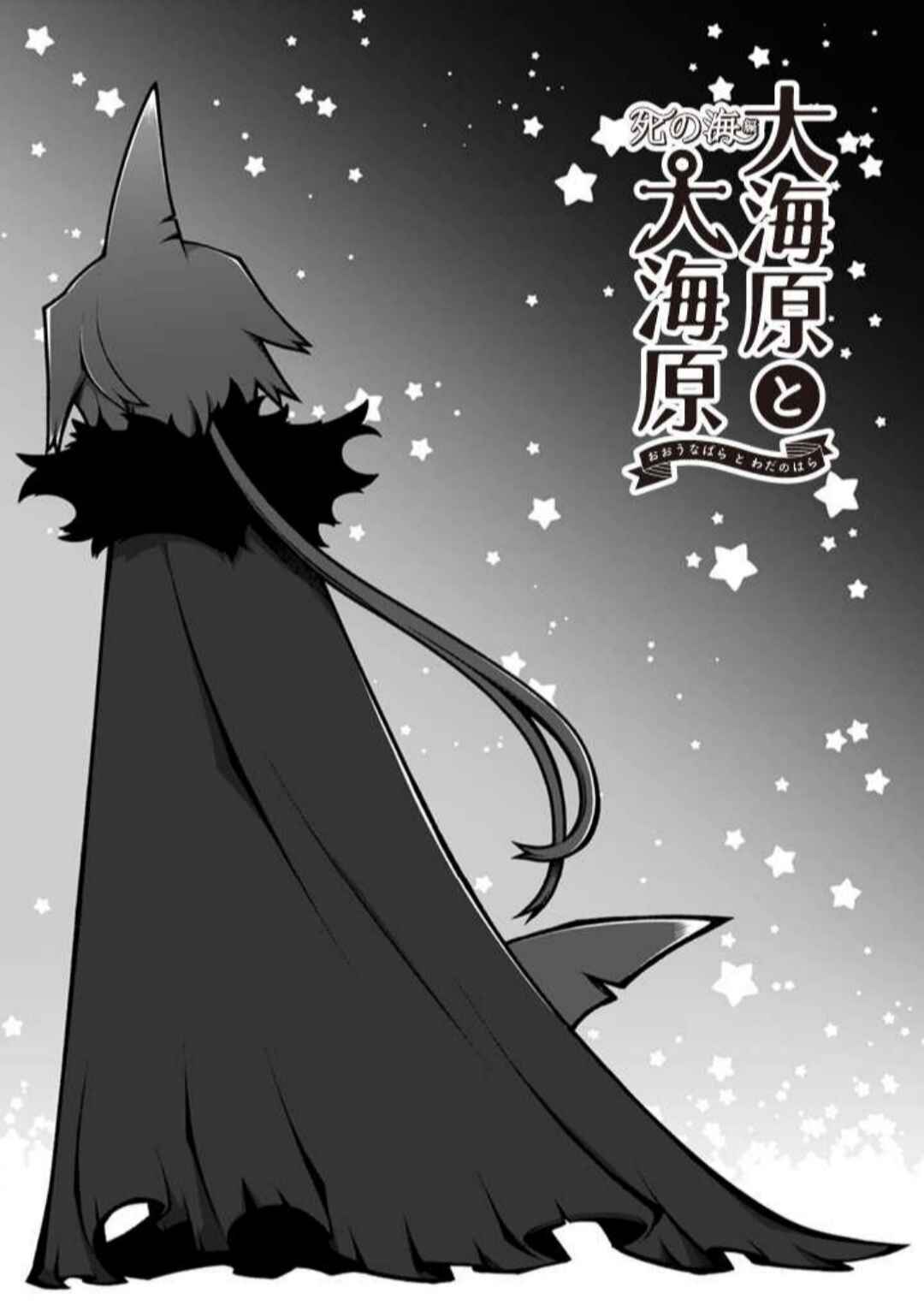 Page 22 Chapter 9 Wadanohara and the Great Blue Sea: Sea of Death Arc