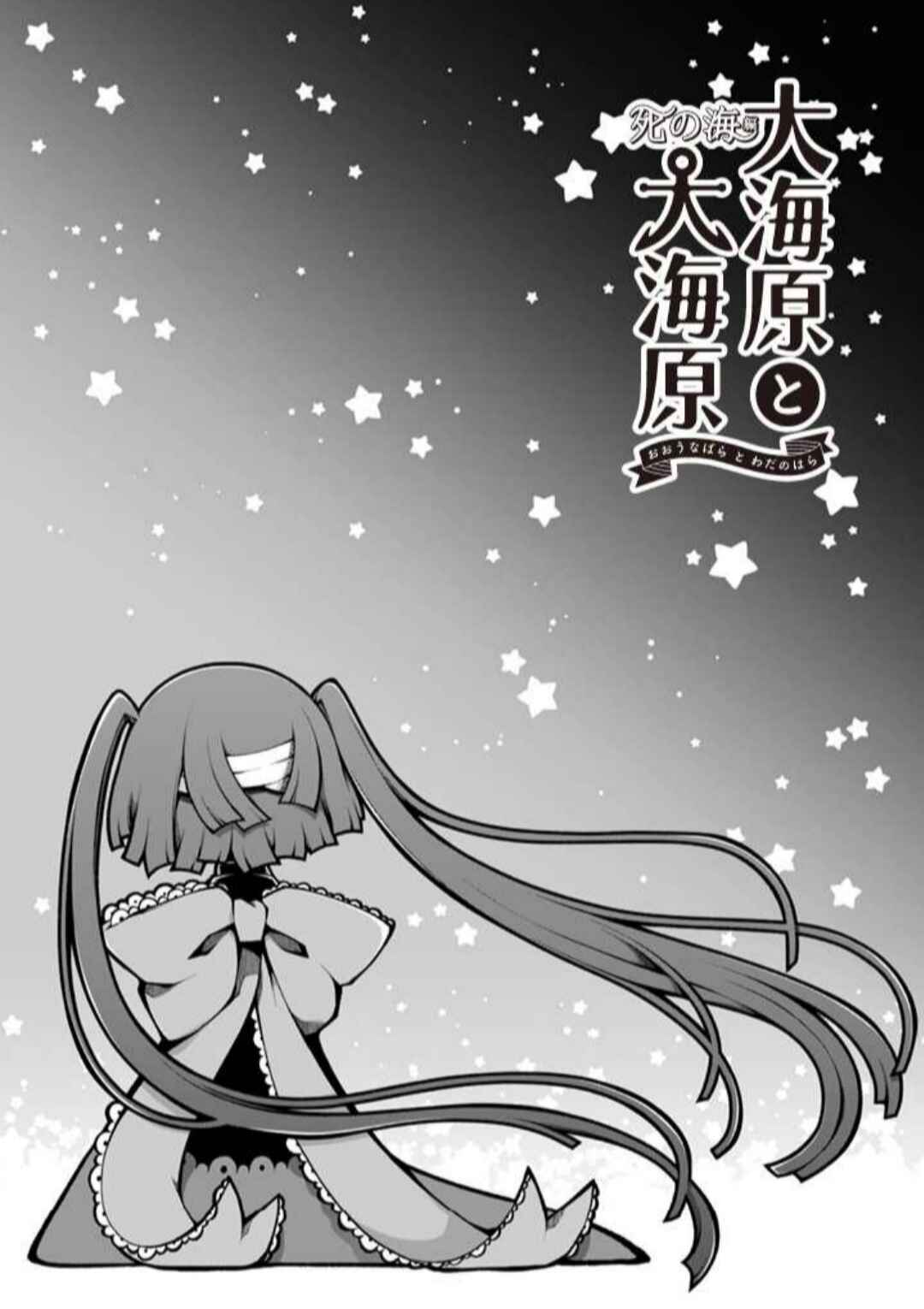 Page 28 Chapter 8 Wadanohara and the Great Blue Sea: Sea of Death Arc