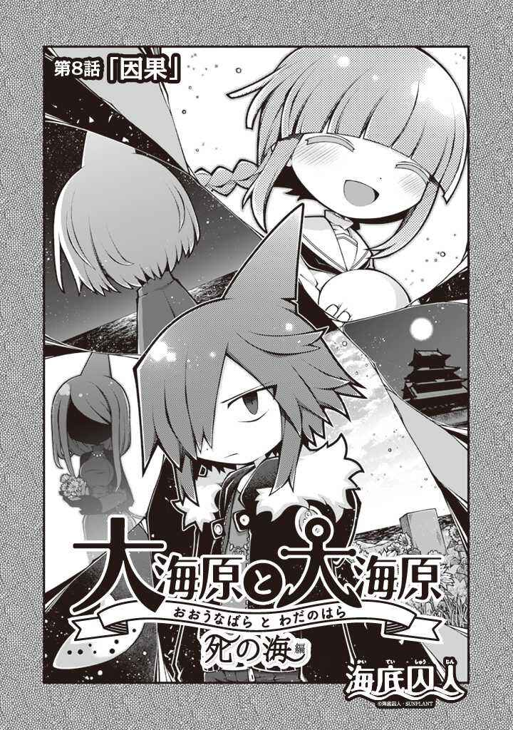 Page 1 Chapter 8 Wadanohara and the Great Blue Sea: Sea of Death Arc