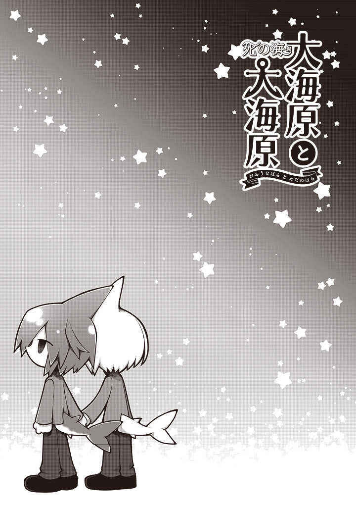 Page 27 Chapter 10 Wadanohara and the Great Blue Sea: Sea of Death Arc