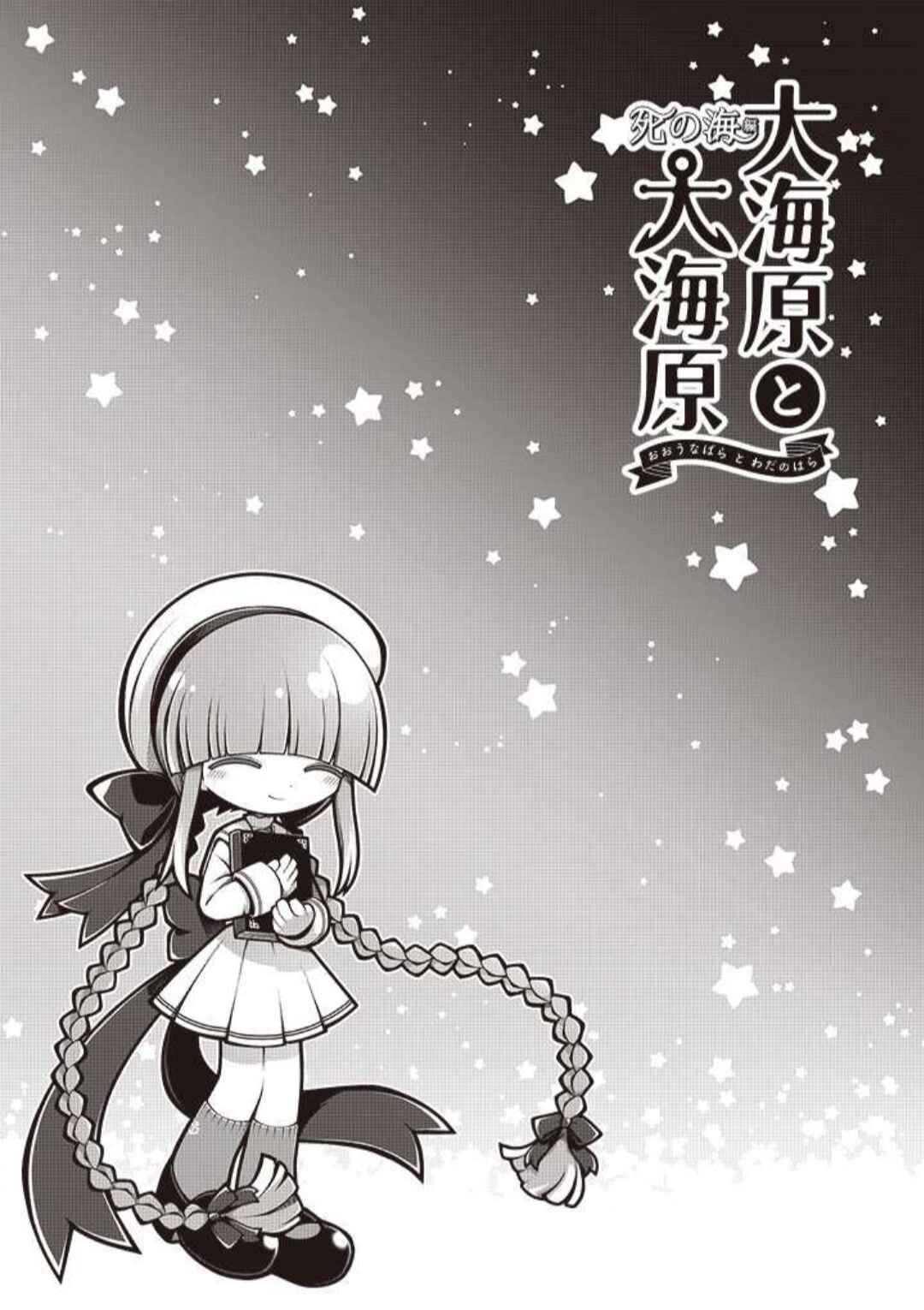 Page 38 Chapter 11 Wadanohara and the Great Blue Sea: Sea of Death Arc
