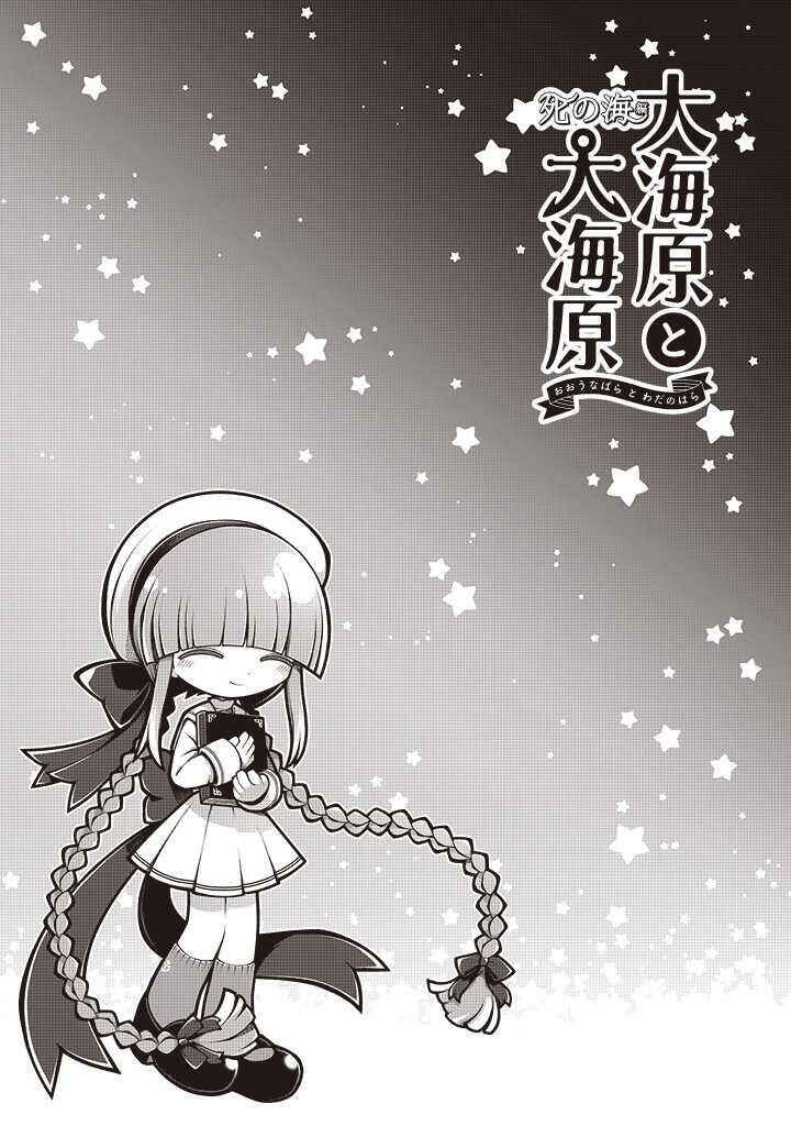 Page 37 Chapter 11 Wadanohara and the Great Blue Sea: Sea of Death Arc