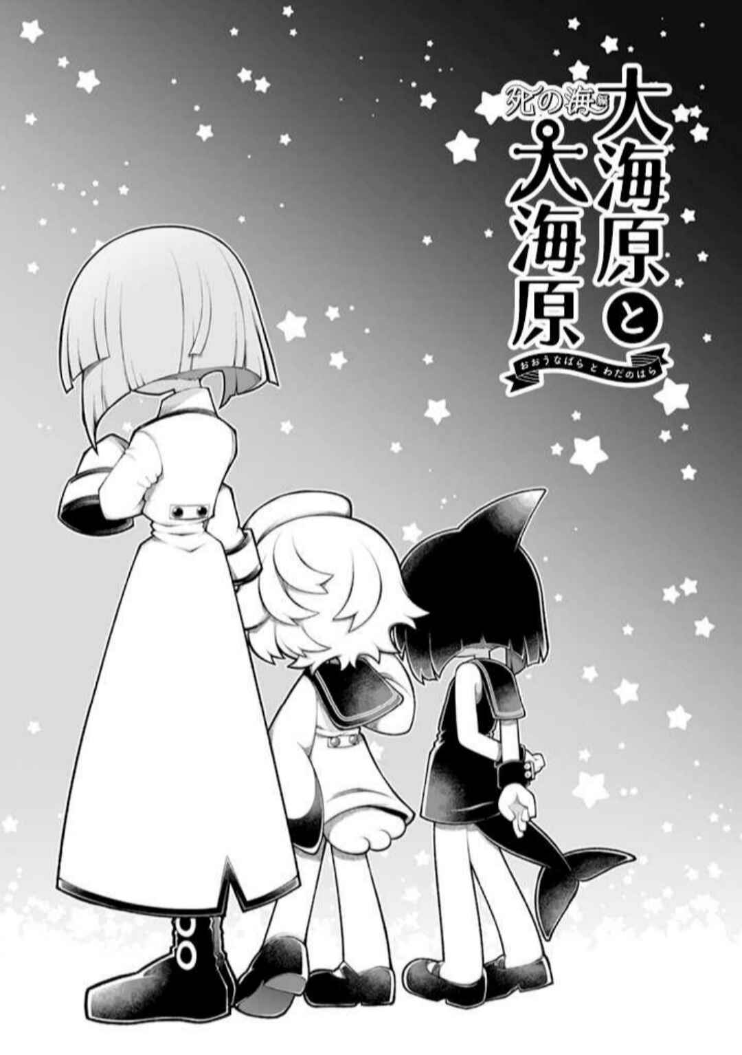 Page 28 Chapter 4 Wadanohara and the Great Blue Sea: Sea of Death Arc