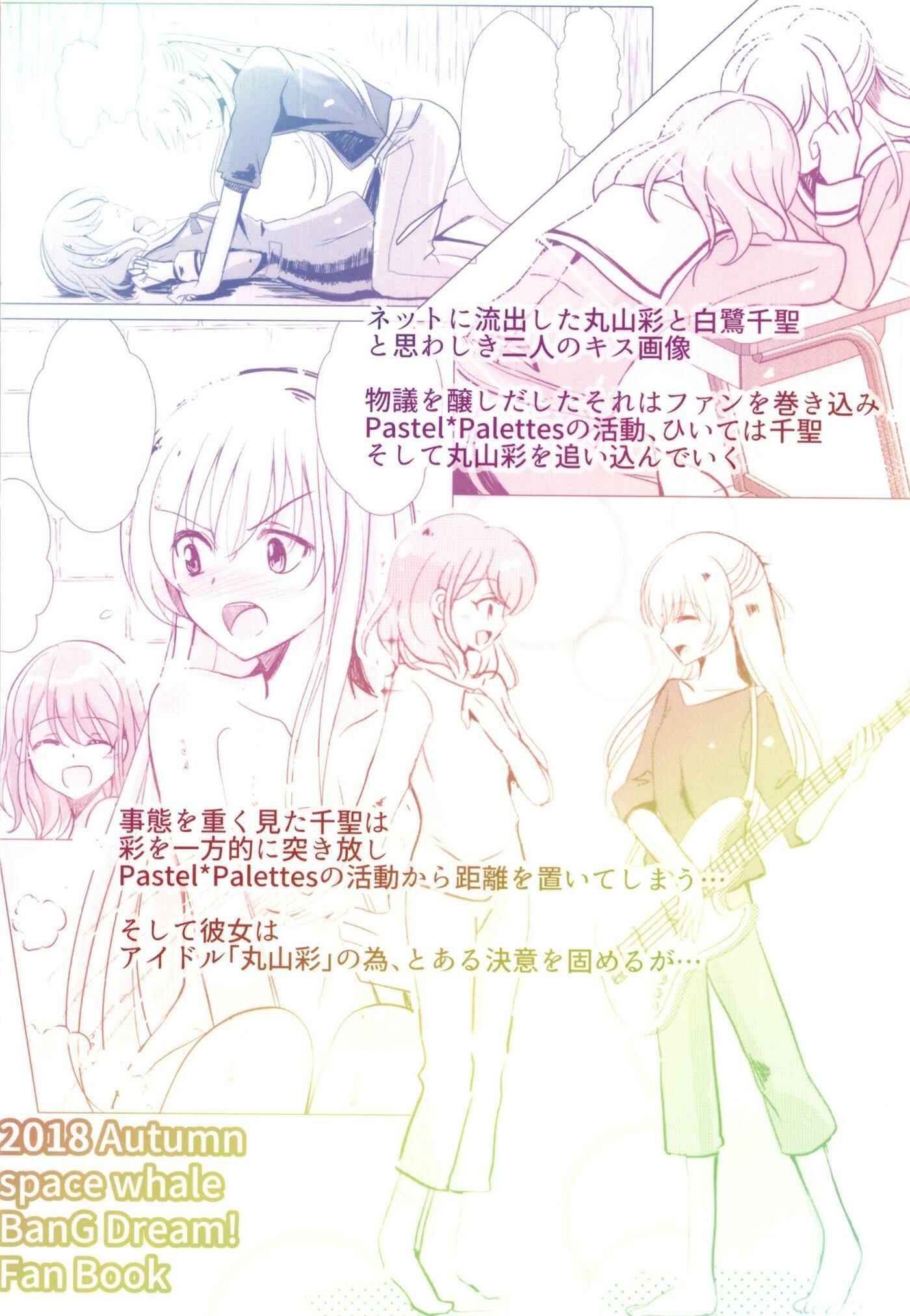 Page 40 Chapter Unknown_a54f BanG Dream! - Sono Kuchibiru wa Dare no Mono (Doujinshi)