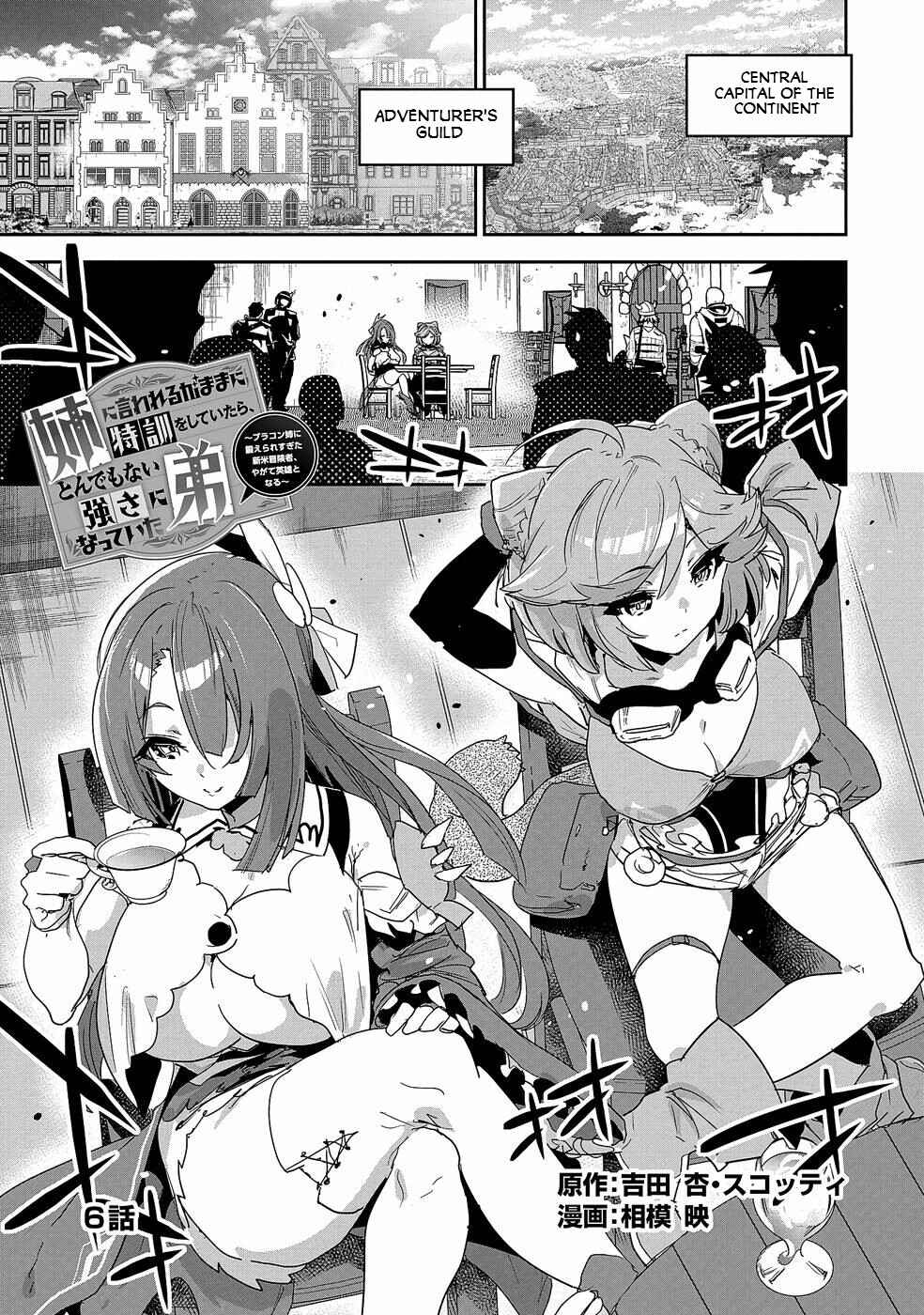 Page 2 Chapter 6 Ane ni Iwareru ga Mama ni Tokkun wo Shiteitara, Tondemonai Tsuyosa ni Natteita Otouto ~Burakon Ane ni Kitaeraresugita Shinmai Boukensha, Yagate Eiyuu to Naru~