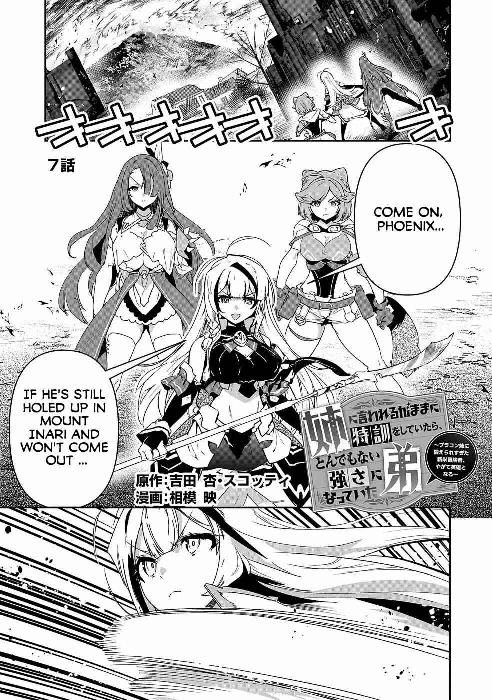 Page 2 Chapter 7 Ane ni Iwareru ga Mama ni Tokkun wo Shiteitara, Tondemonai Tsuyosa ni Natteita Otouto ~Burakon Ane ni Kitaeraresugita Shinmai Boukensha, Yagate Eiyuu to Naru~