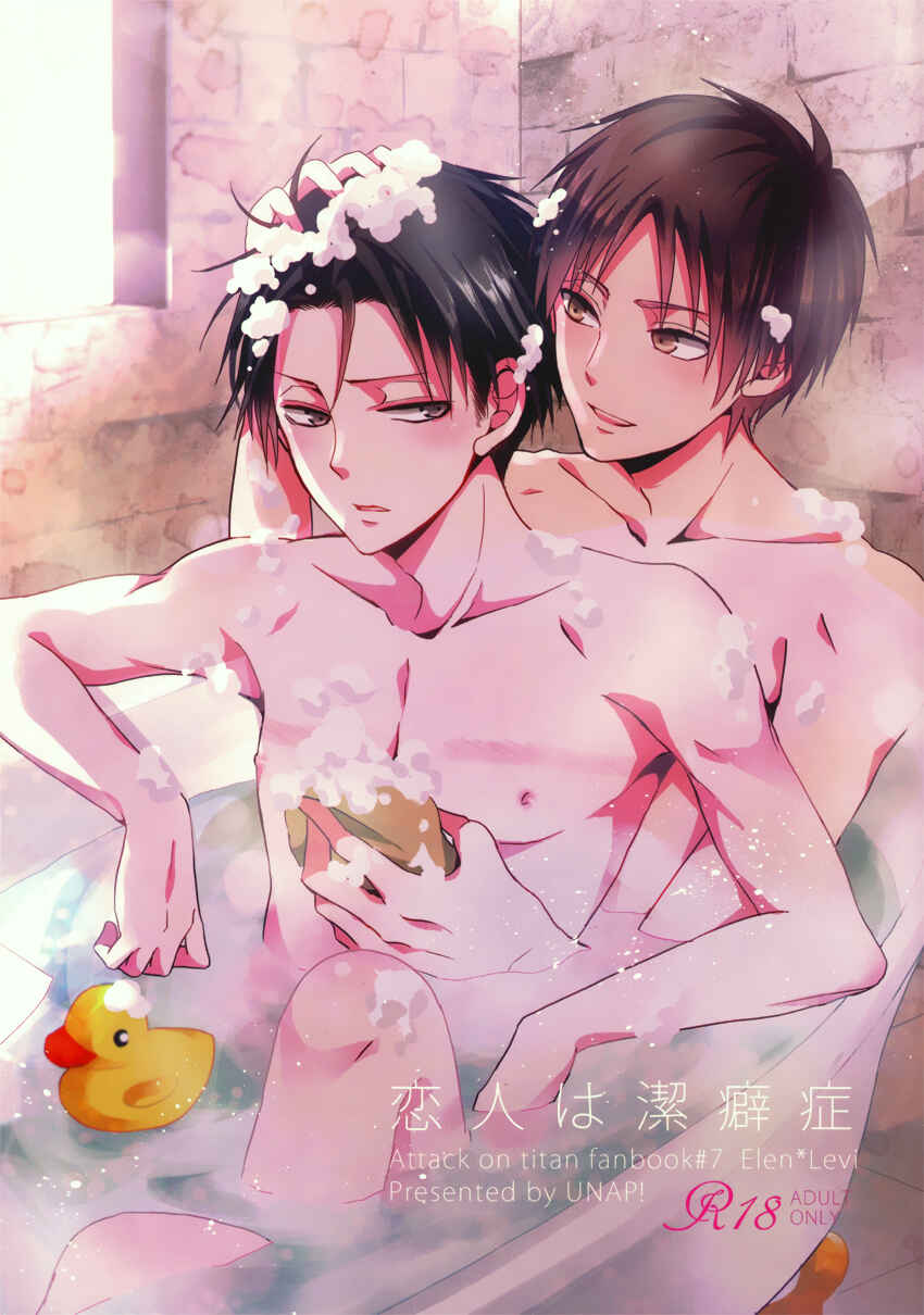 Page 1 Chapter Unknown_52bf Attack on Titan - My Lover is a Clean Freak (Doujinshi)