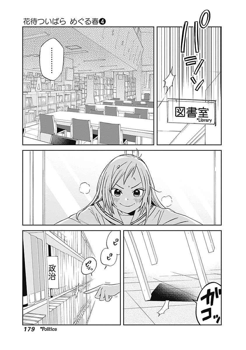Page 13 Chapter 37 Hanamatsu Ibara: Meguru Haru
