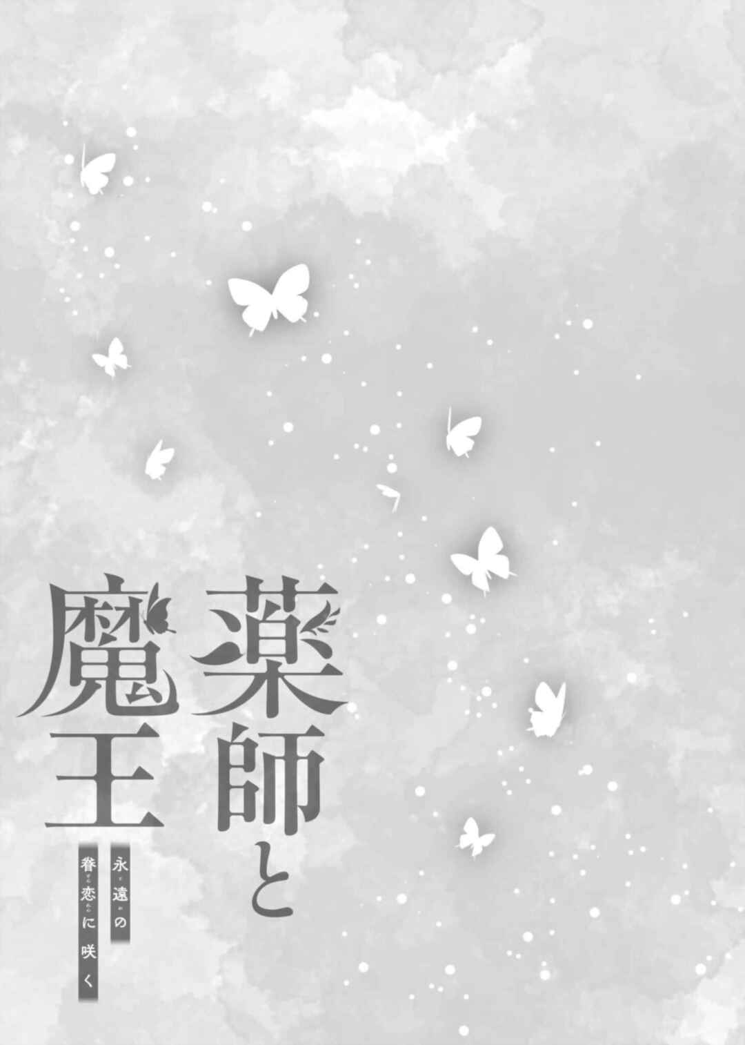 Page 35 Chapter 7 Yakushi to Maou