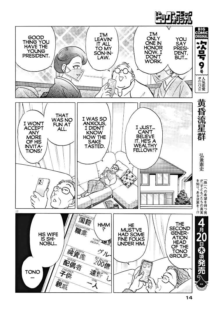 Page 12 Chapter 6 Rumic Theater