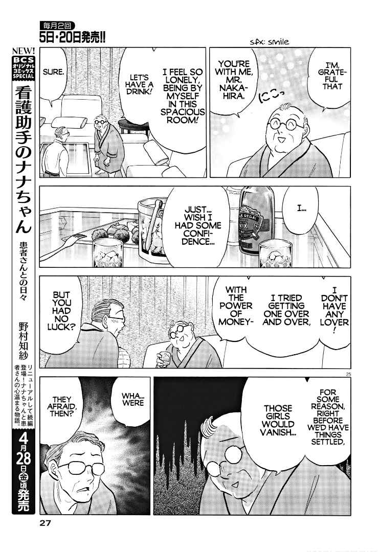 Page 25 Chapter 6 Rumic Theater