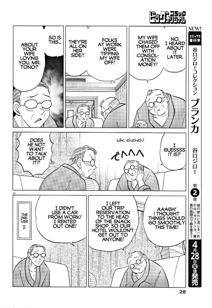 Page 26 Chapter 6 Rumic Theater