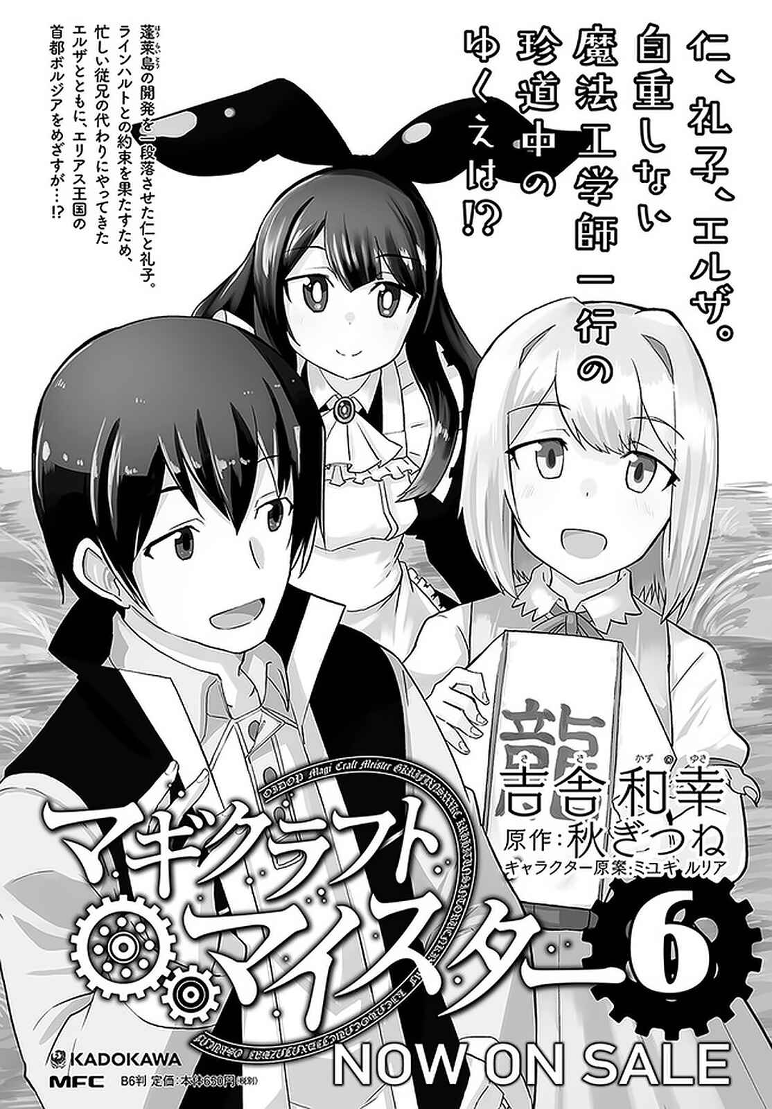 Page 35 Chapter 31 Magi Craft Meister