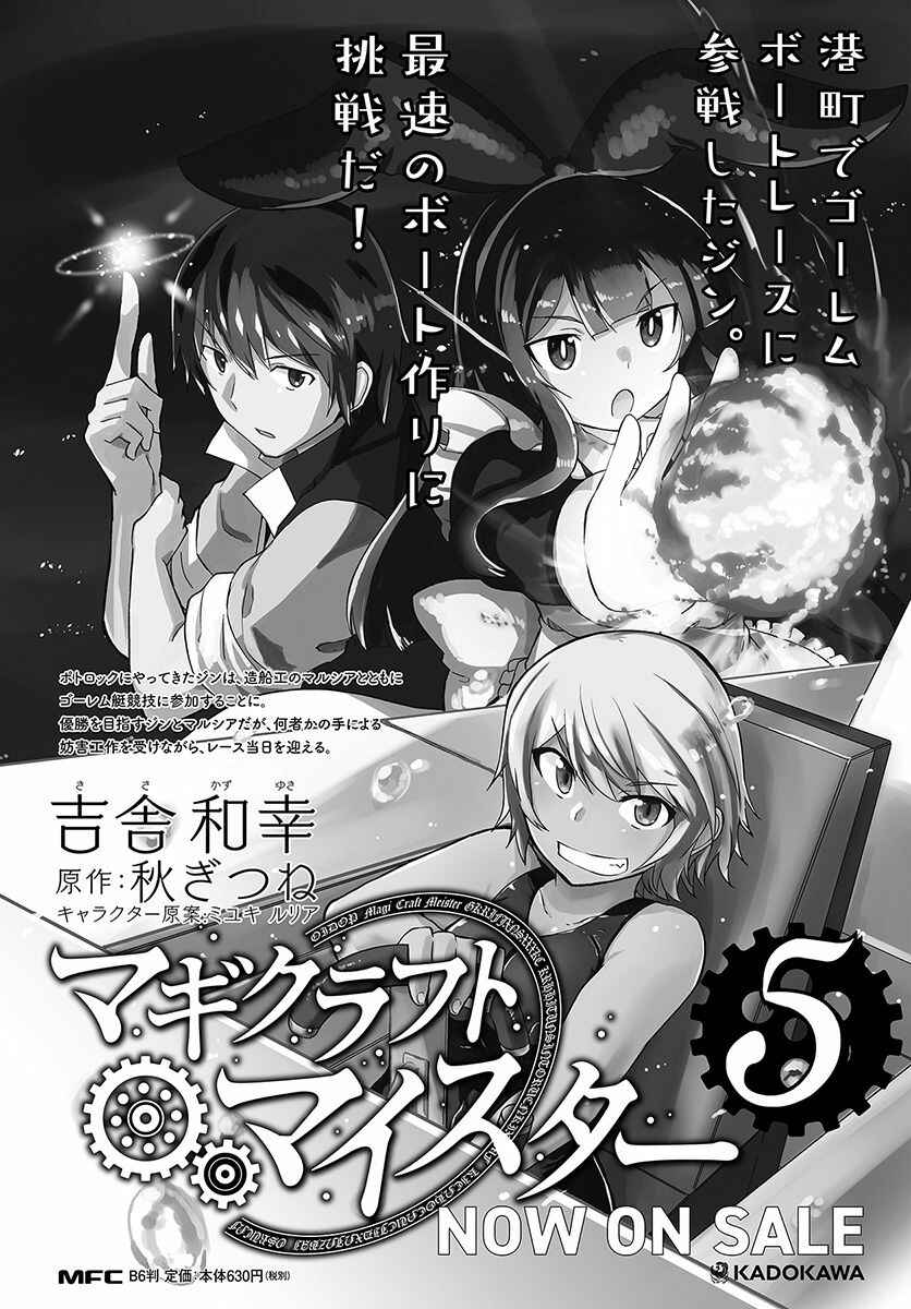 Page 31 Chapter 27 Magi Craft Meister