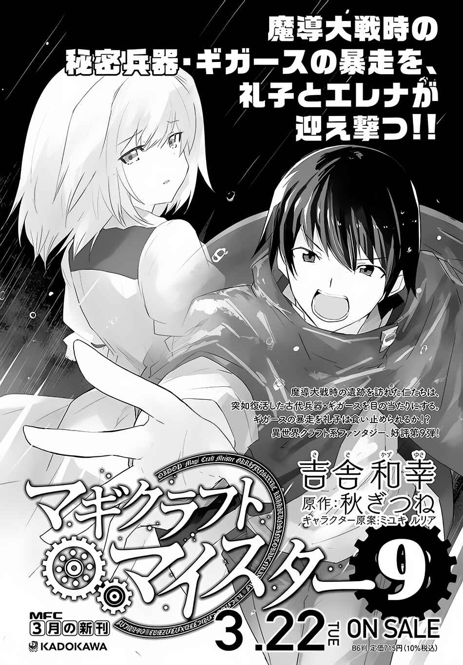 Page 36 Chapter 45 Magi Craft Meister