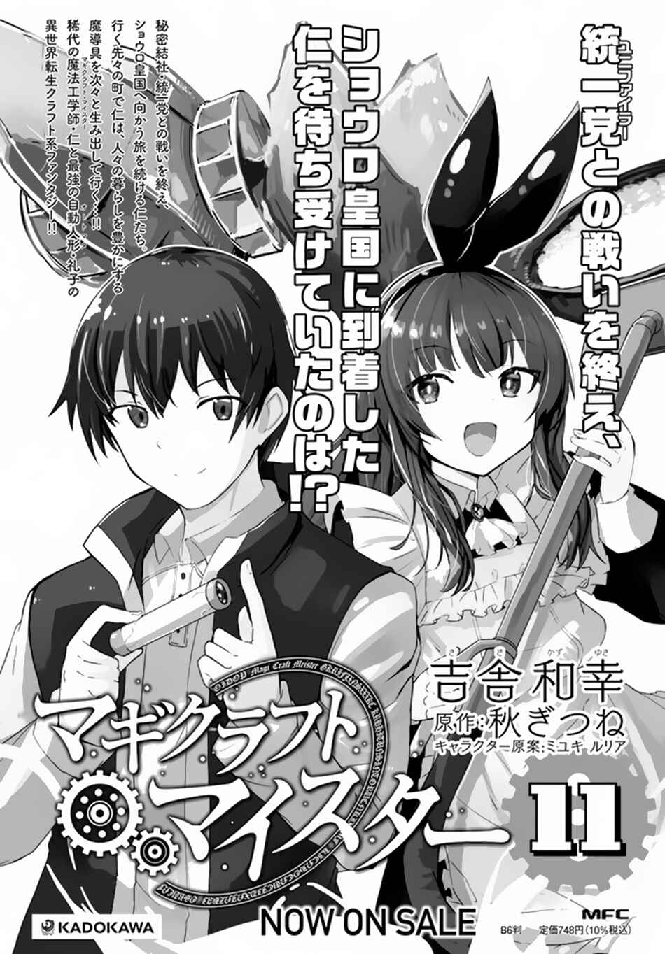 Page 28 Chapter 61 Magi Craft Meister