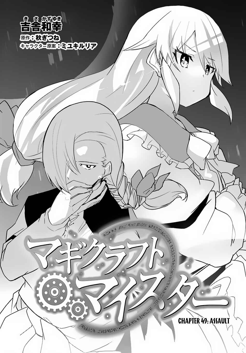Page 2 Chapter 49 Magi Craft Meister