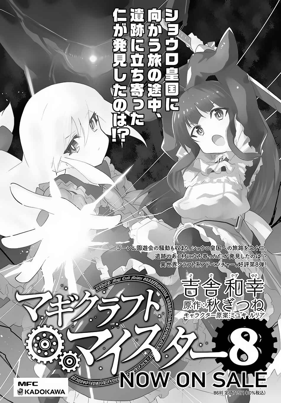 Page 33 Chapter 44 Magi Craft Meister