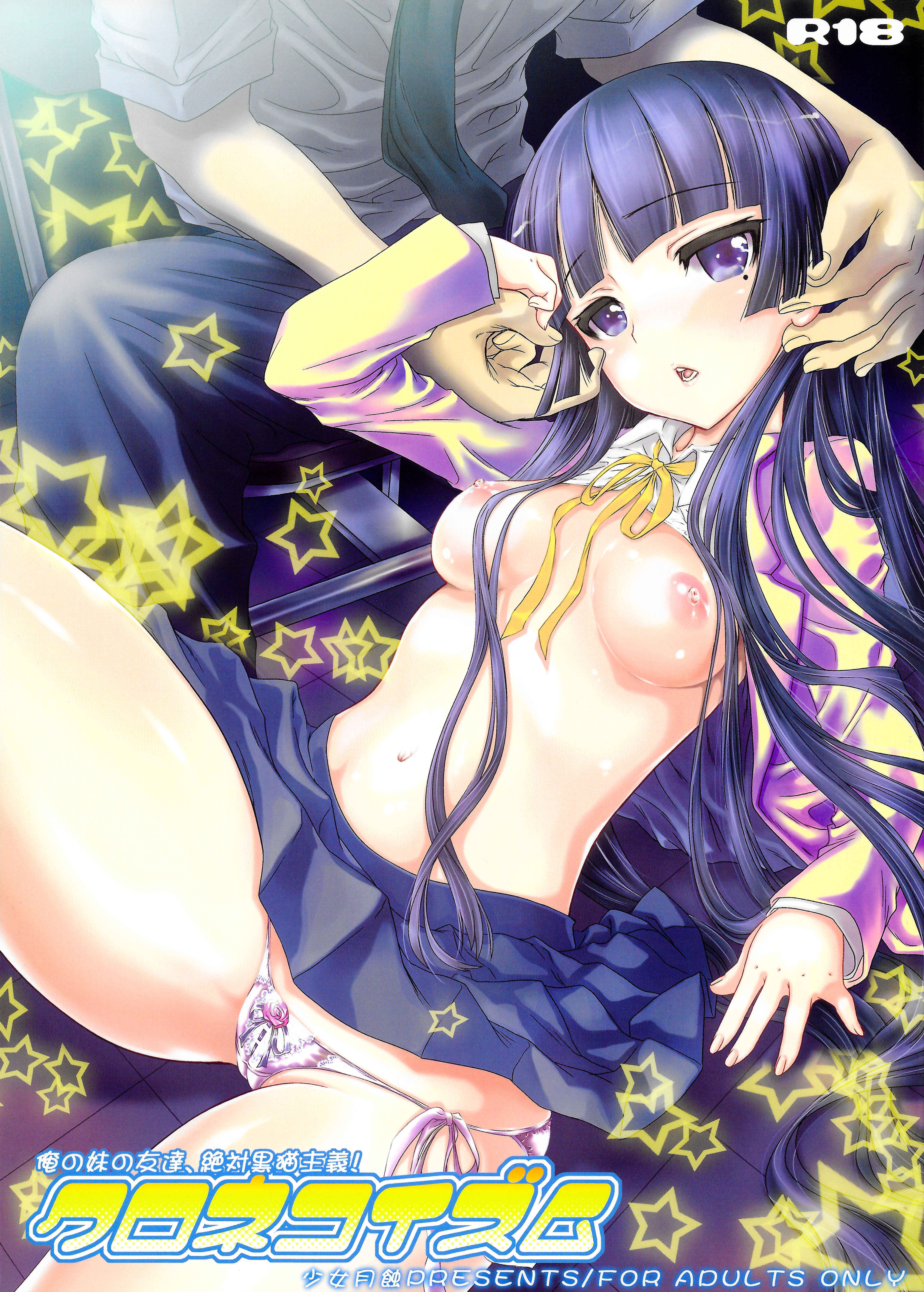 Page 1 Chapter Unknown_648b Ore no Imouto ga Konna ni Kawaii Wake ga Nai - Kuronekoizm (Doujinshi)
