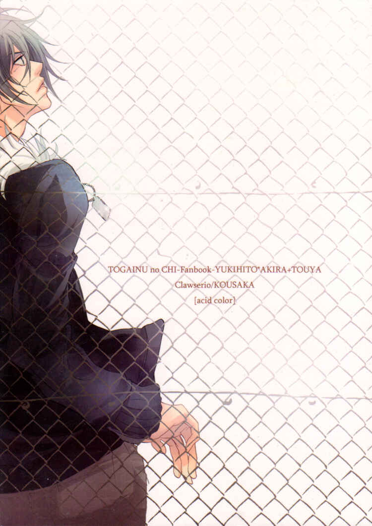 Page 2 Chapter Unknown_9bf4 Togainu no Chi – Acid Color (Doujinshi)