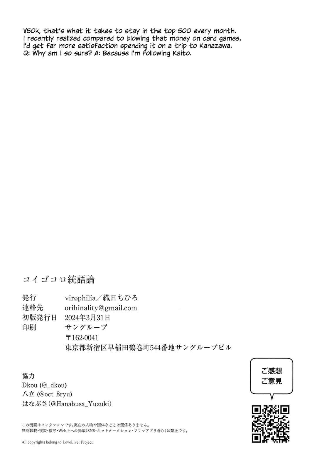 Page 29 Chapter Unknown_0e43 Love Live! Hasunosora Jogakuin School Idol Club - Koigokoro Tougoron (Doujinshi)