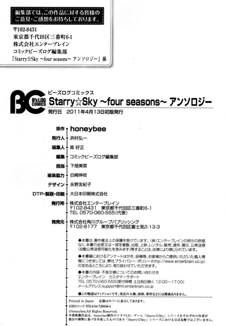 Page 13 Chapter 13 Starry☆Sky ~Four Seasons~