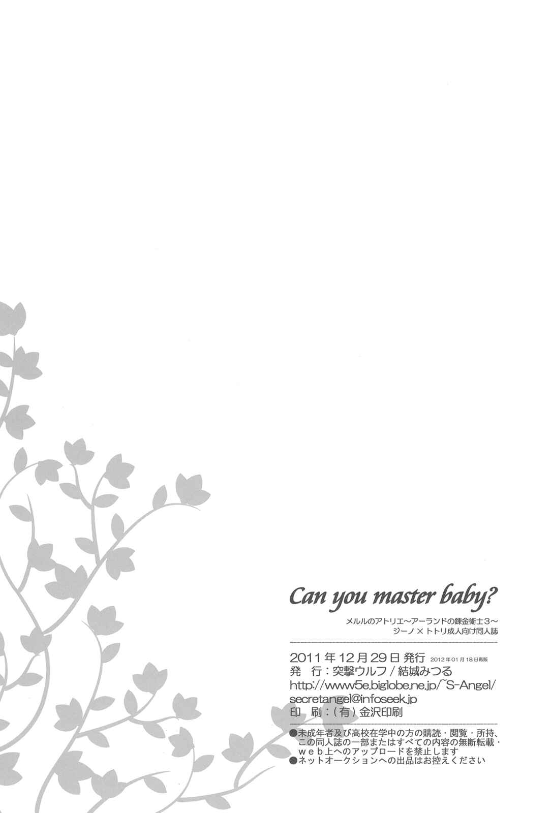 Page 17 Chapter Unknown_2ab7 Atelier Meruru - Can you master baby? (Doujinshi)