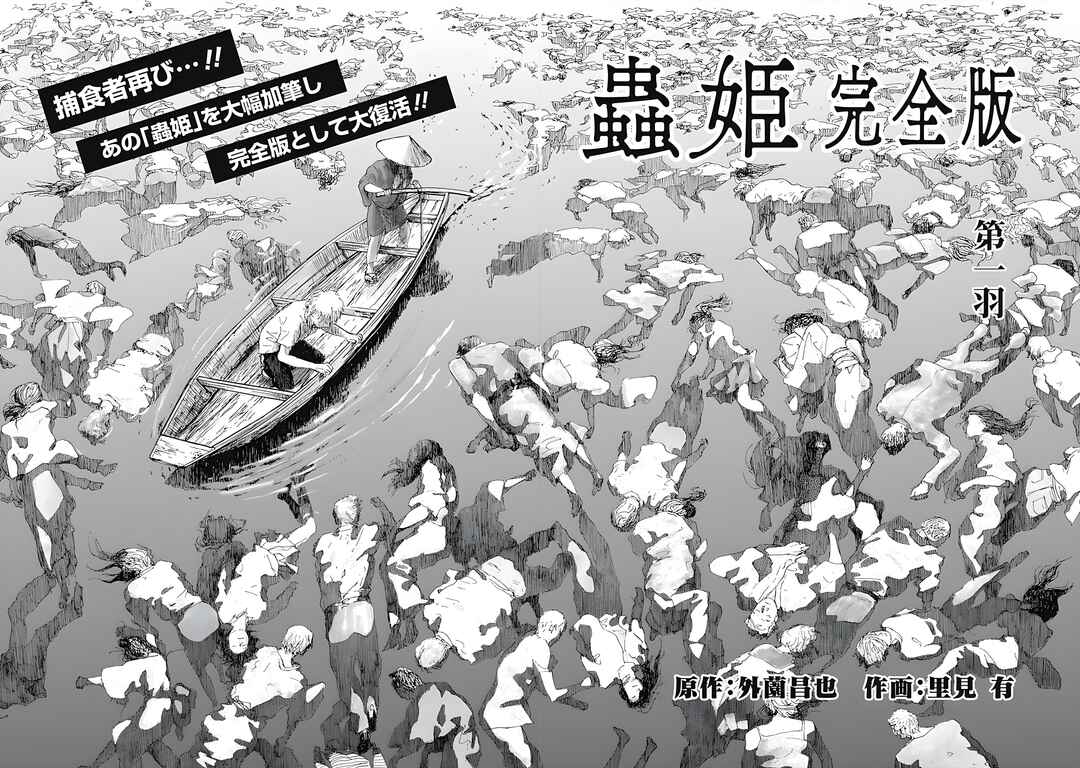 Page 10 Chapter 1 Mushihime Kanzenban
