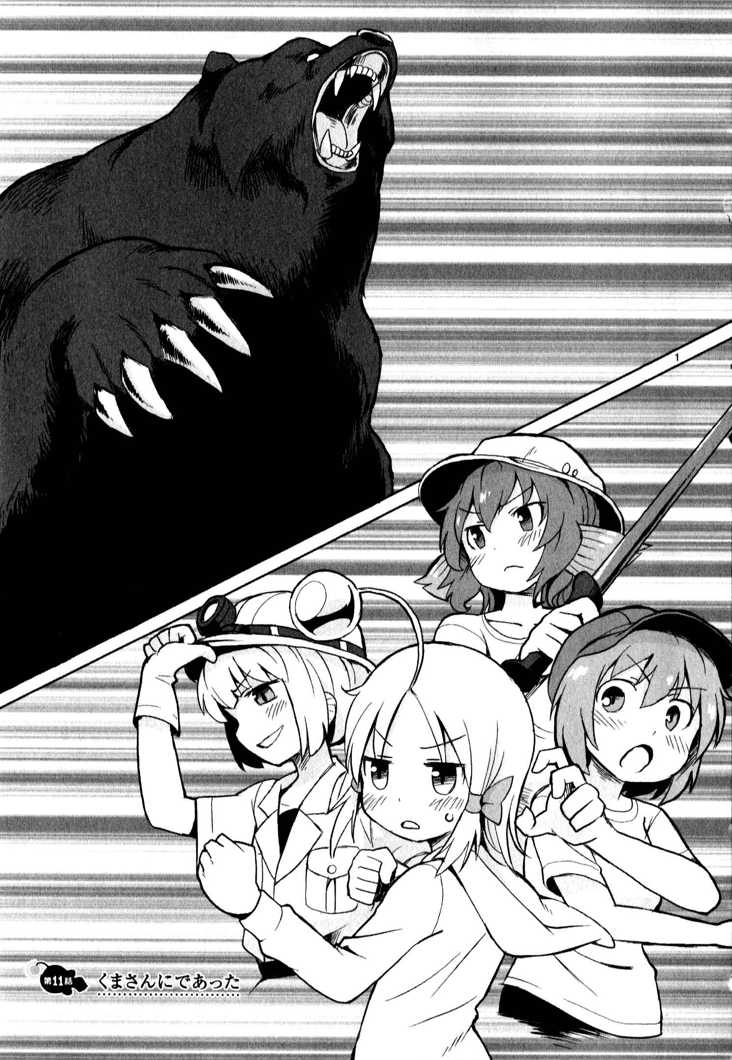 Page 1 Chapter 11 Shinkaigyo no Anko-san