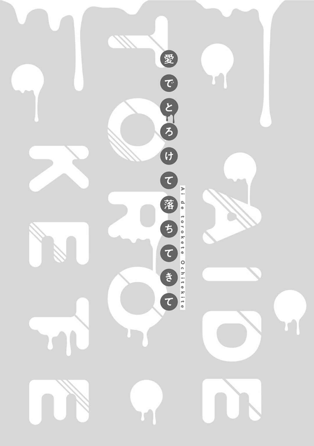 Page 39 Chapter 1 Ai de Torokete Ochitekite