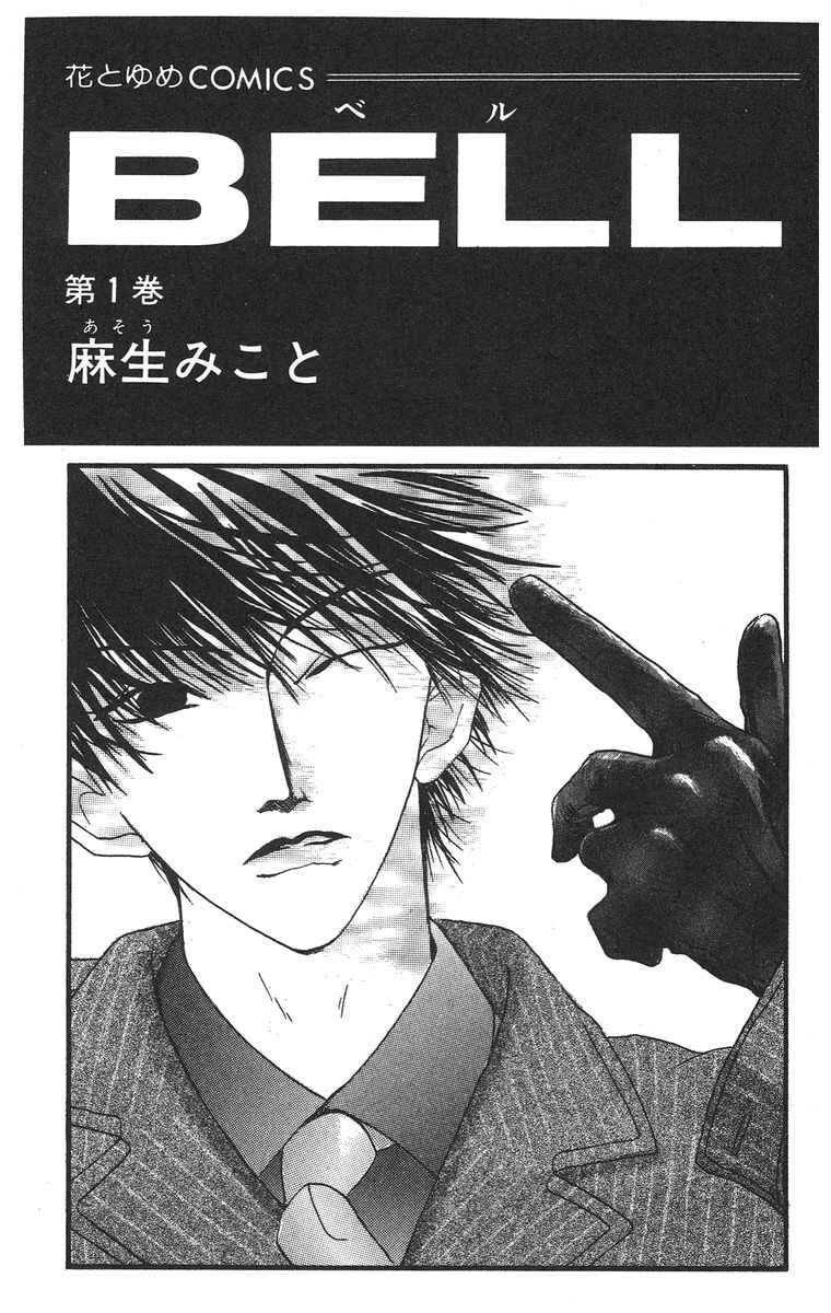 Page 3 Chapter 1.1 Bell