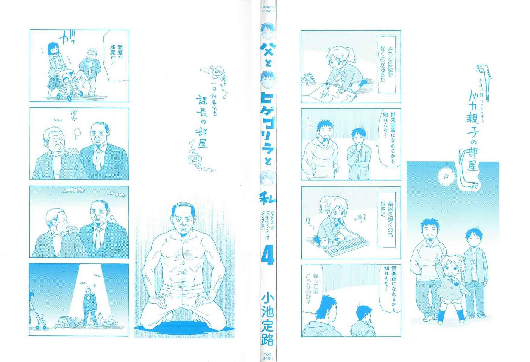 Page 3 Chapter 43 Chichi to Hige-Gorilla to Watashi