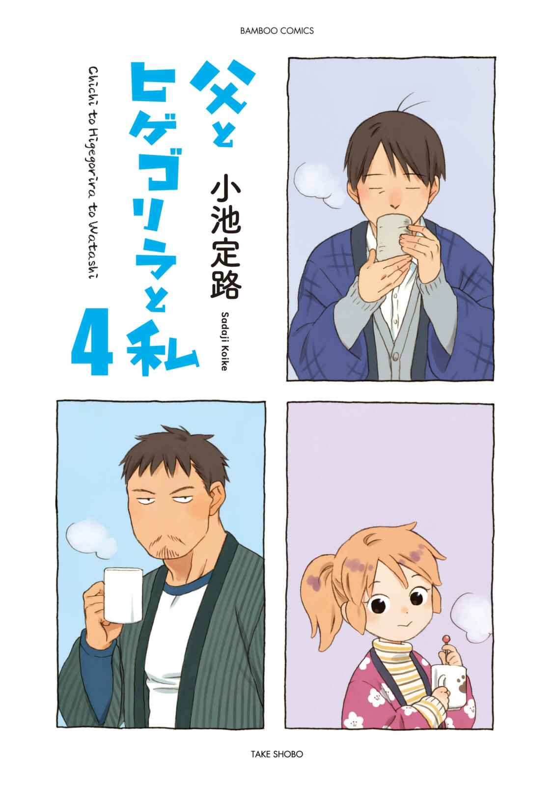 Page 7 Chapter 43 Chichi to Hige-Gorilla to Watashi