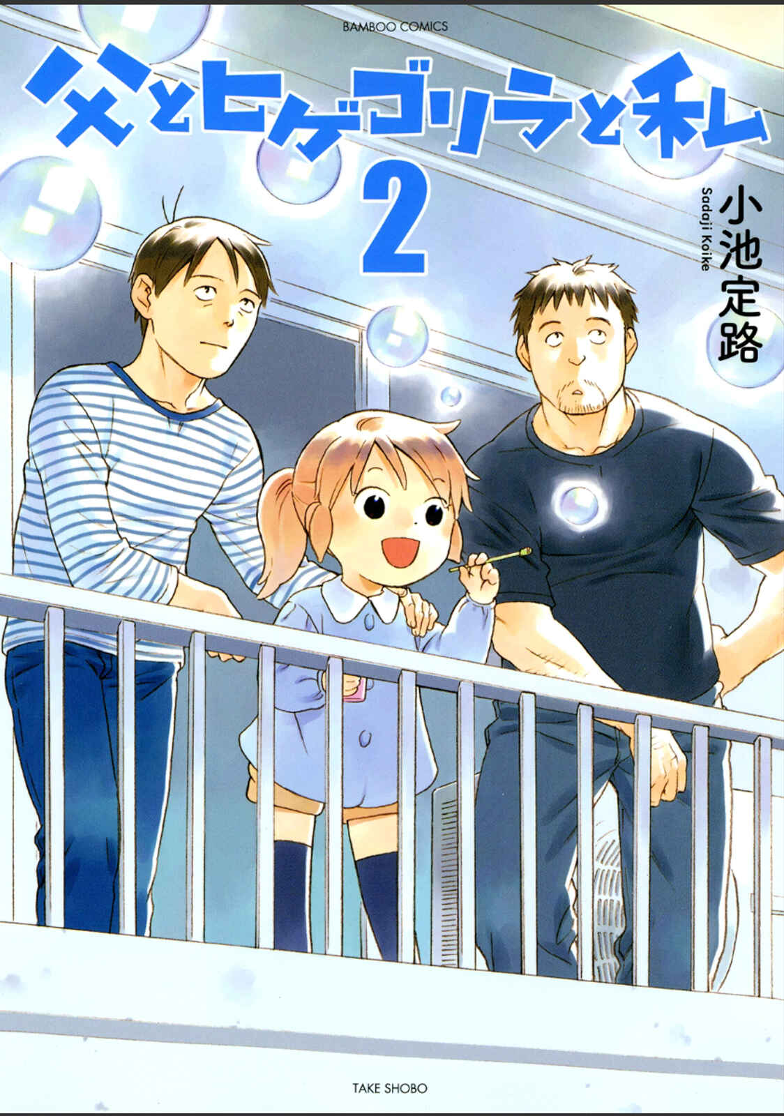 Page 1 Chapter 16 Chichi to Hige-Gorilla to Watashi