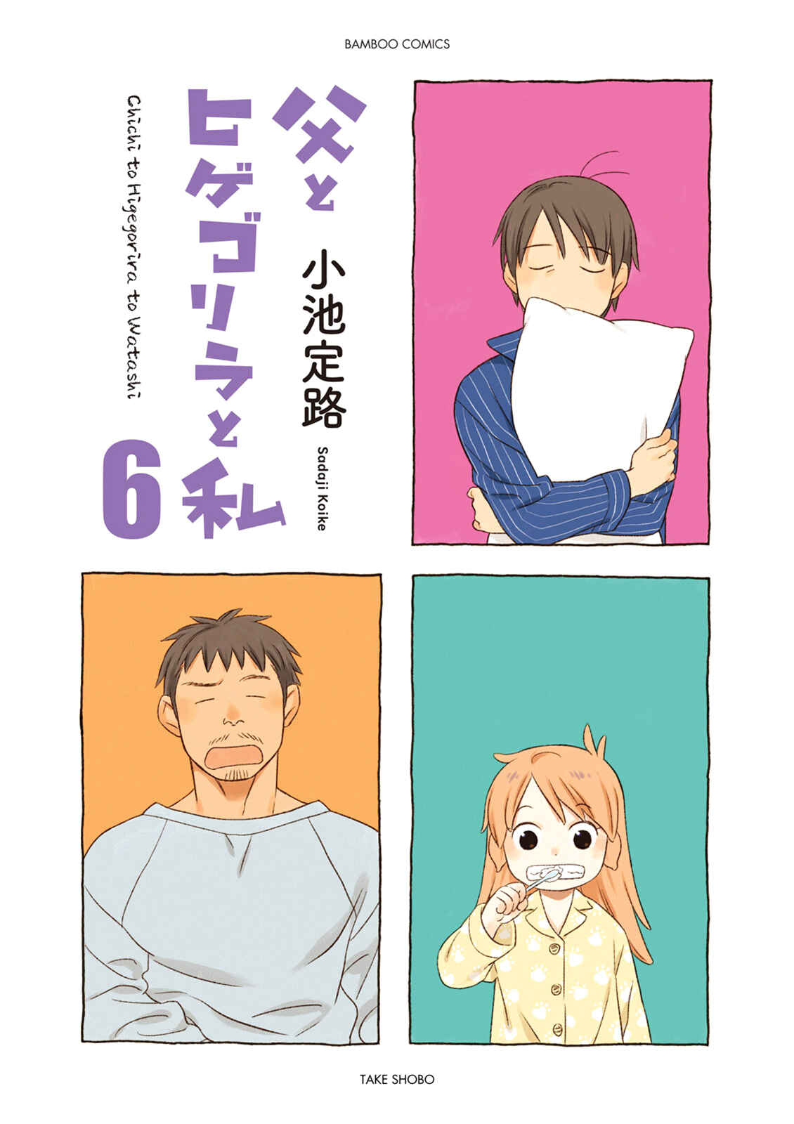 Page 3 Chapter 72 Chichi to Hige-Gorilla to Watashi